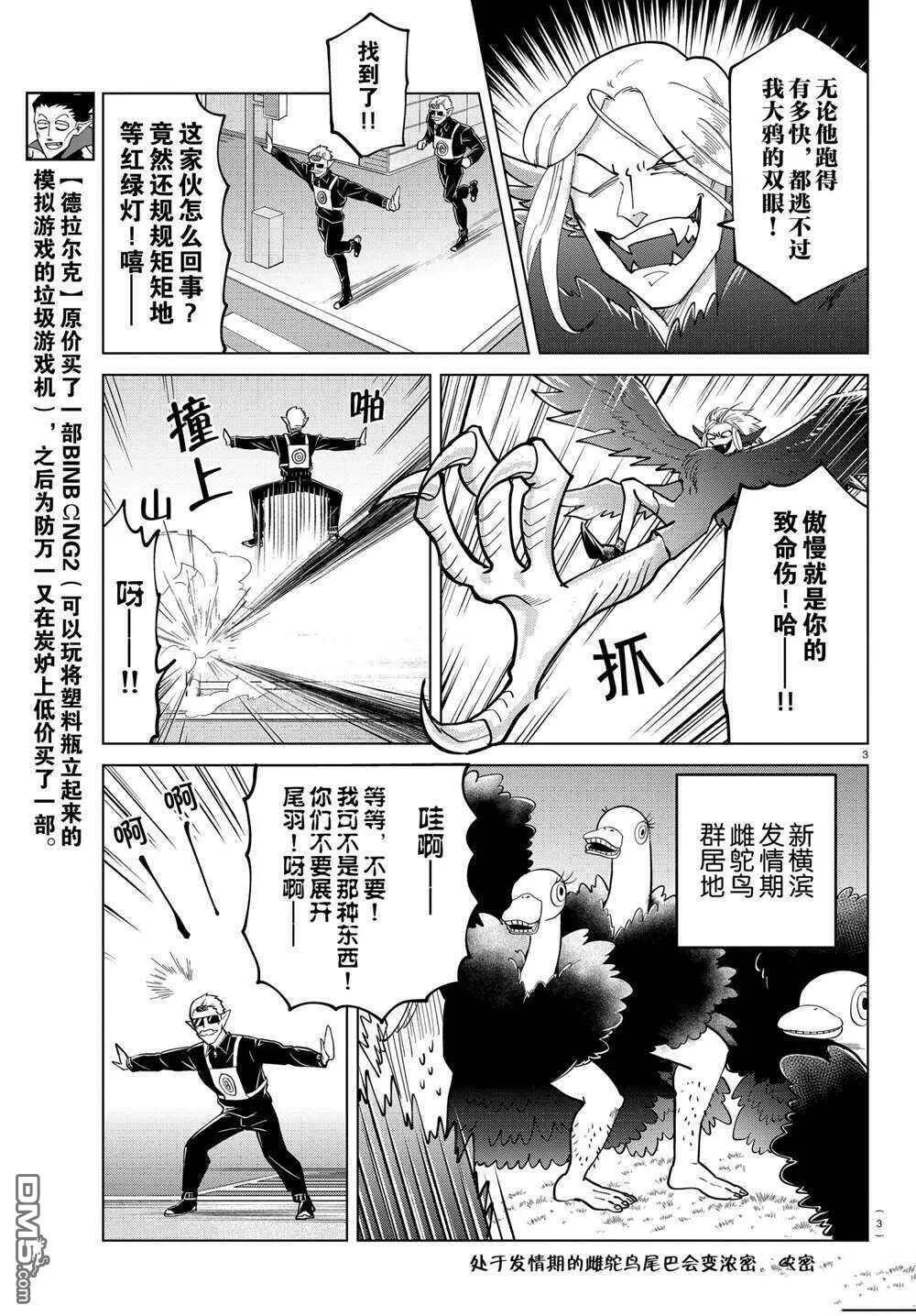 第271话 试看版  第3页