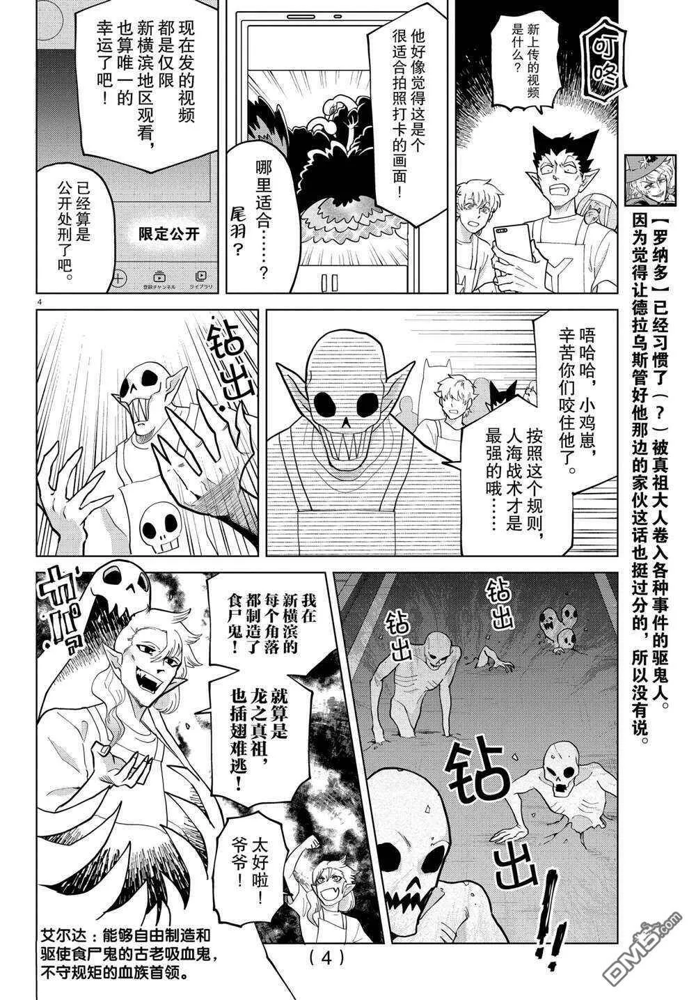 第271话 试看版  第4页