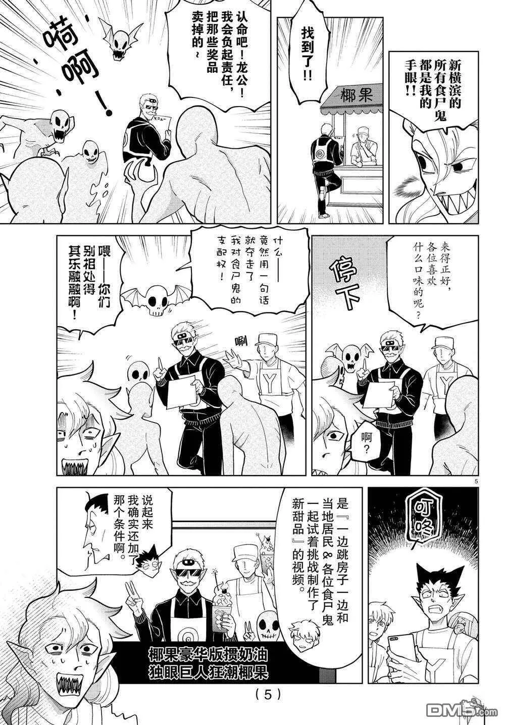 第271话 试看版  第5页