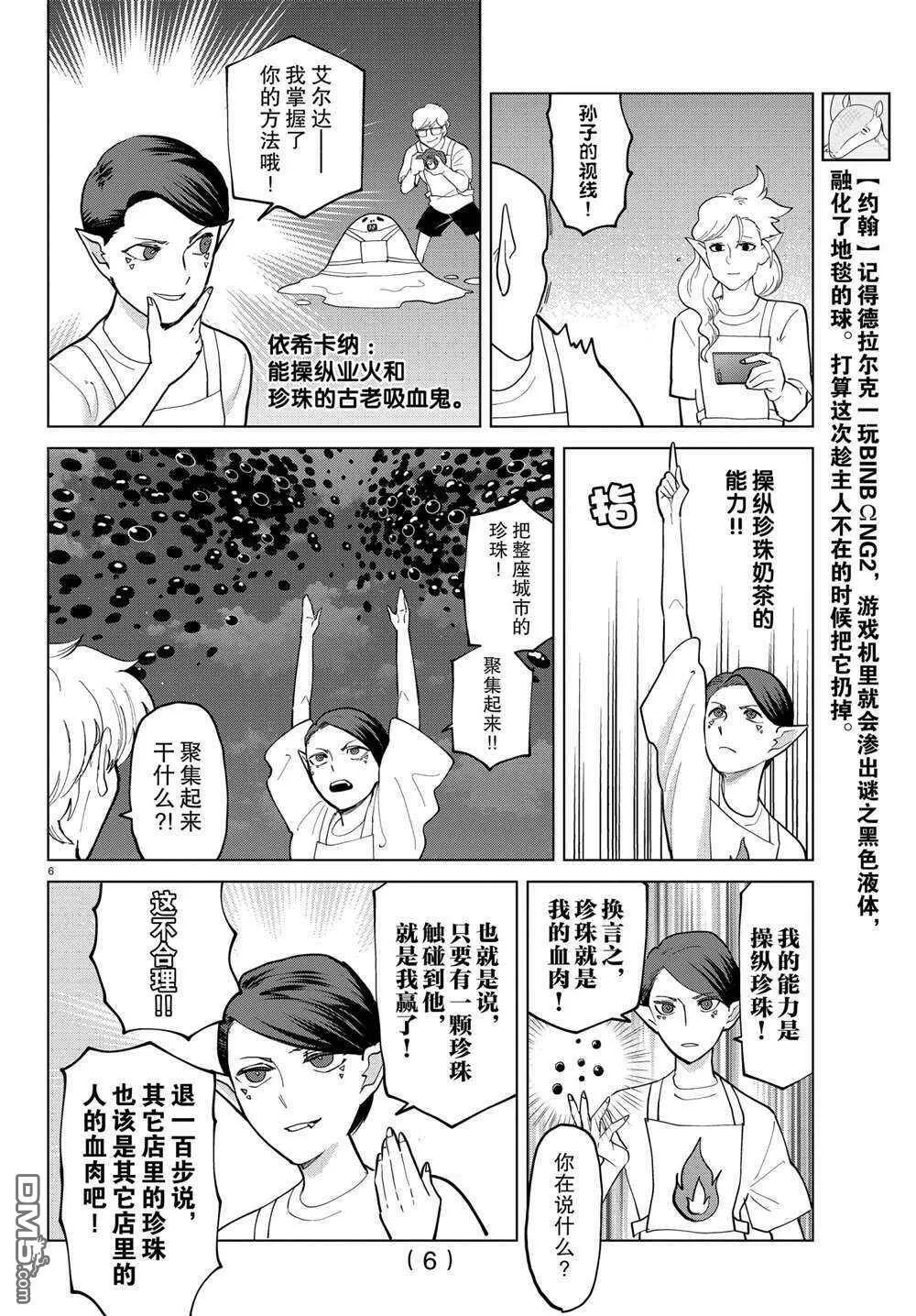 第271话 试看版  第6页