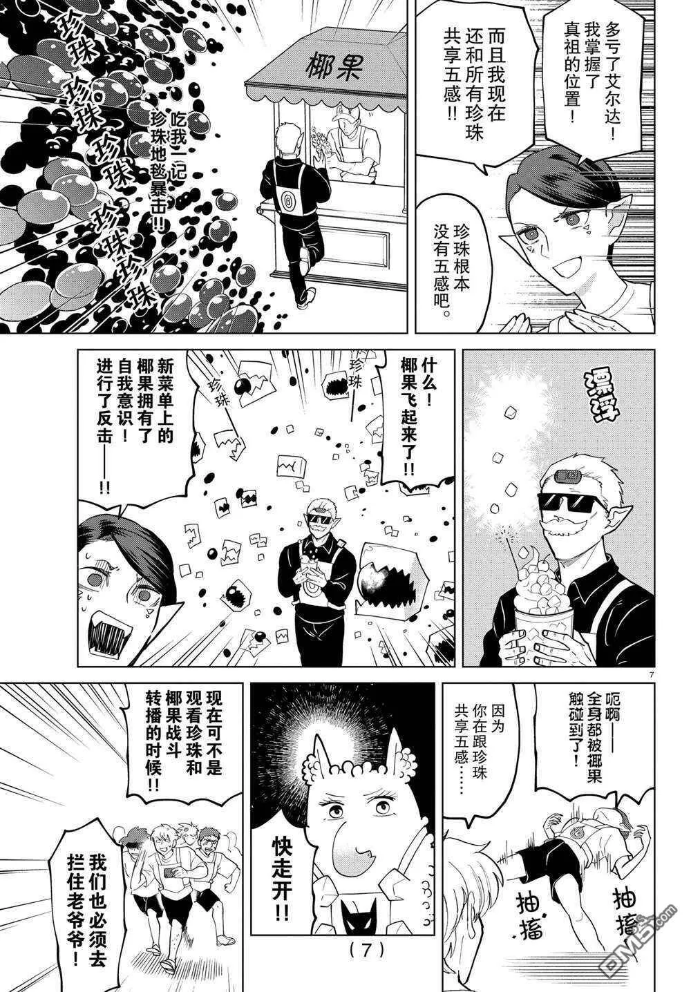 第271话 试看版  第7页