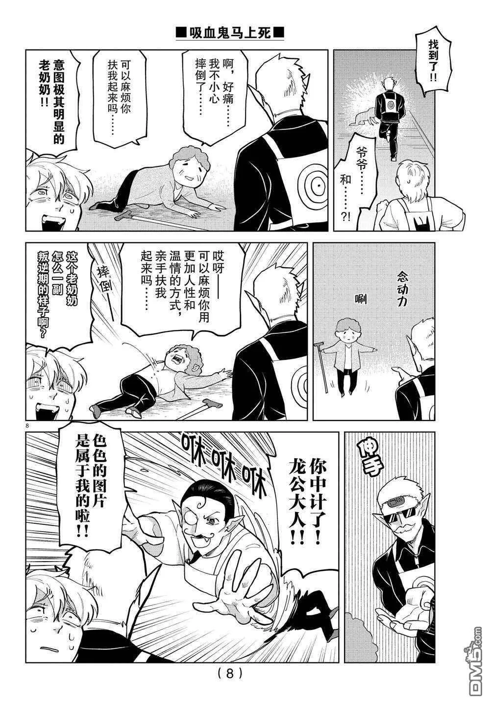 第271话 试看版  第8页