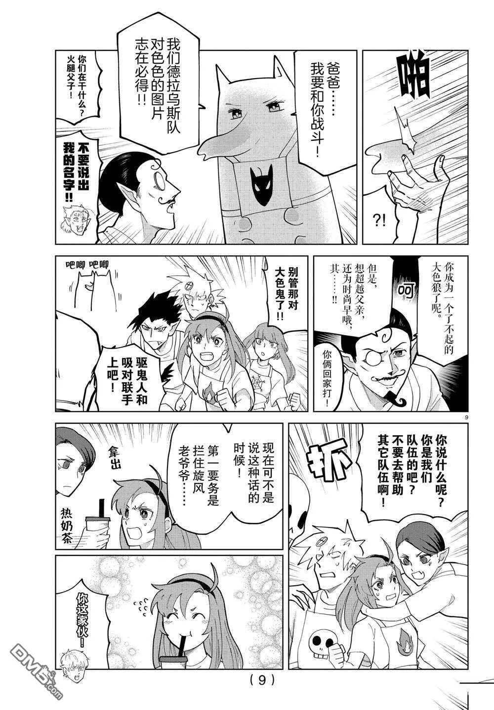 第271话 试看版  第9页