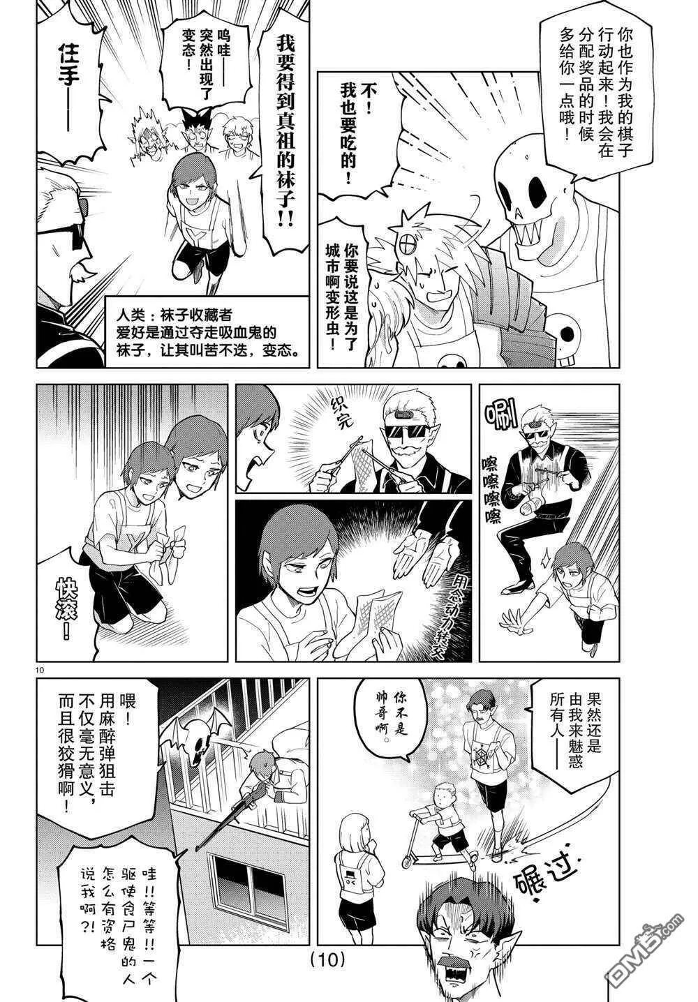第271话 试看版  第10页