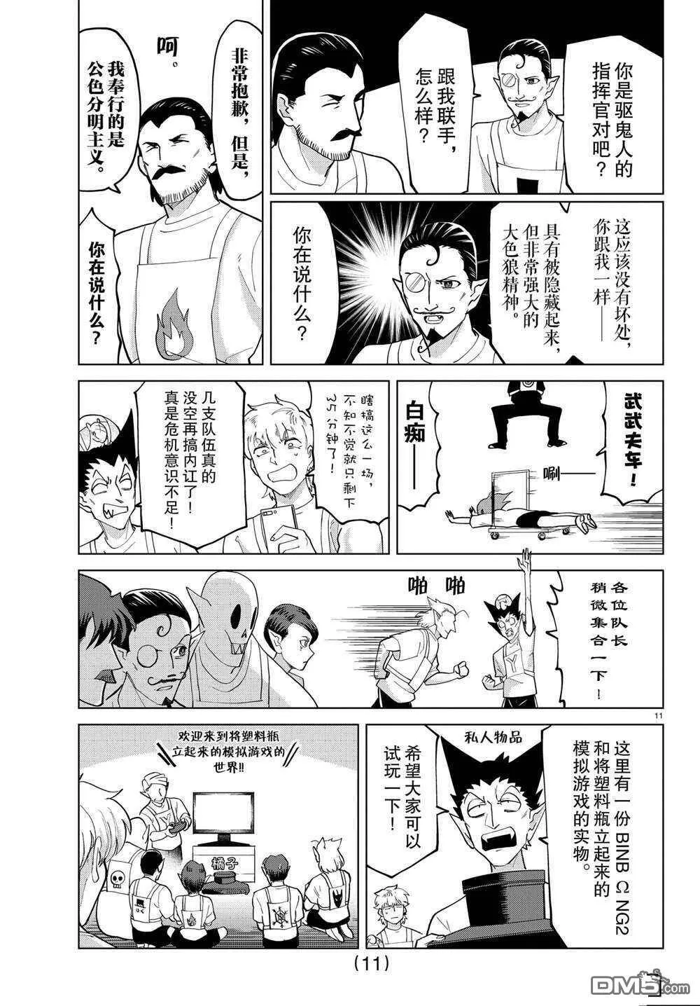 第271话 试看版  第11页