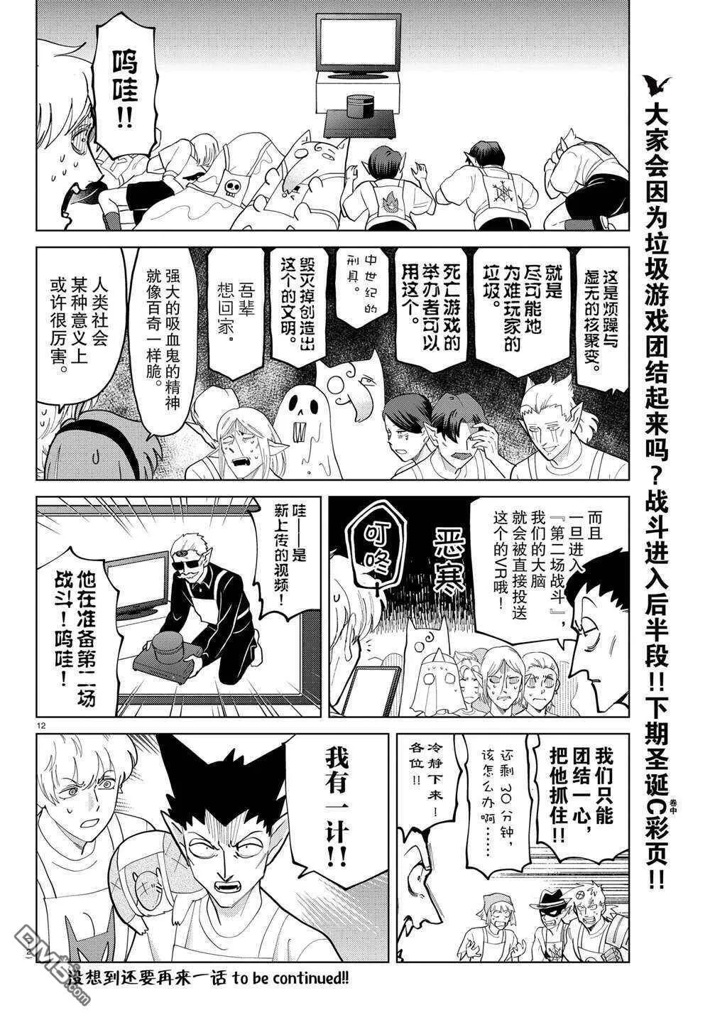 第271话 试看版  第12页