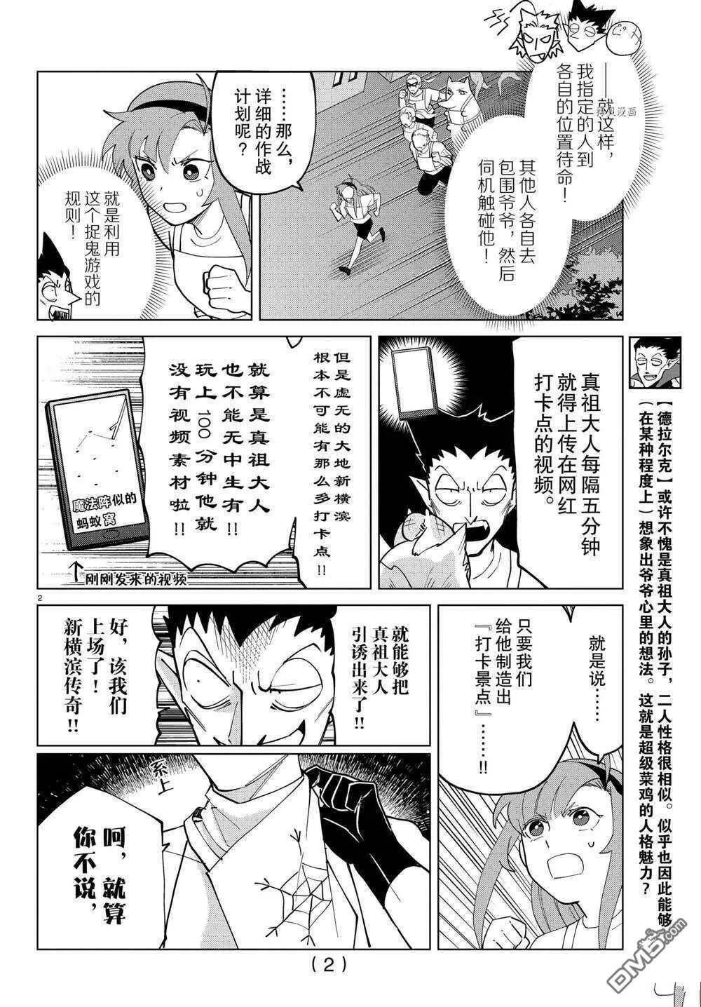 第272话 试看版  第3页