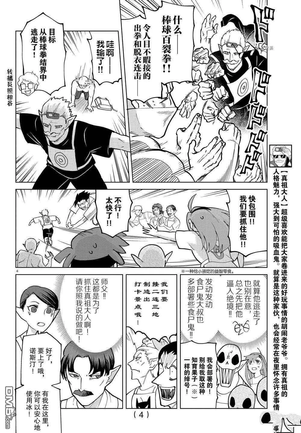 第272话 试看版  第5页