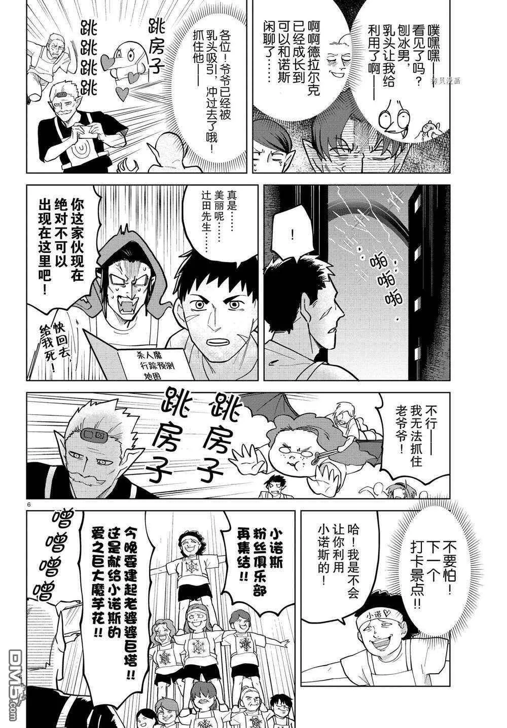 第272话 试看版  第7页