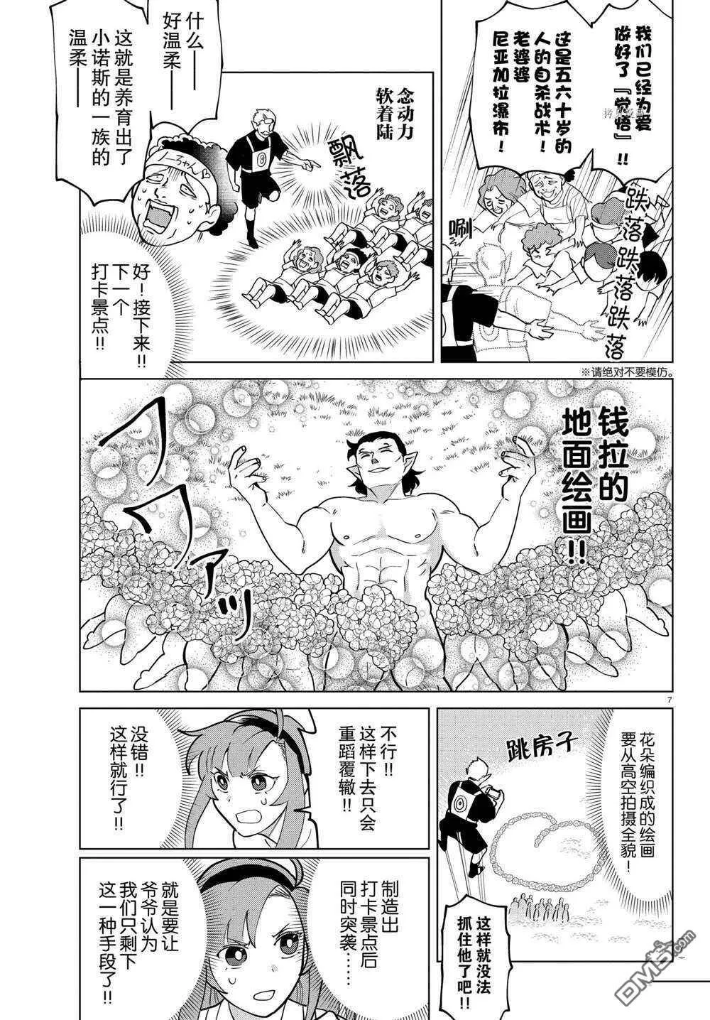 第272话 试看版  第8页