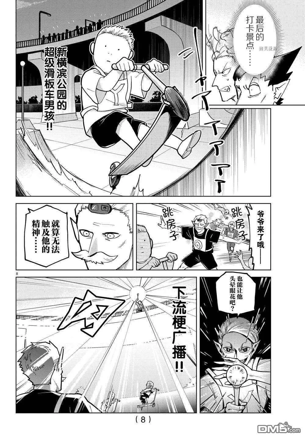 第272话 试看版  第9页