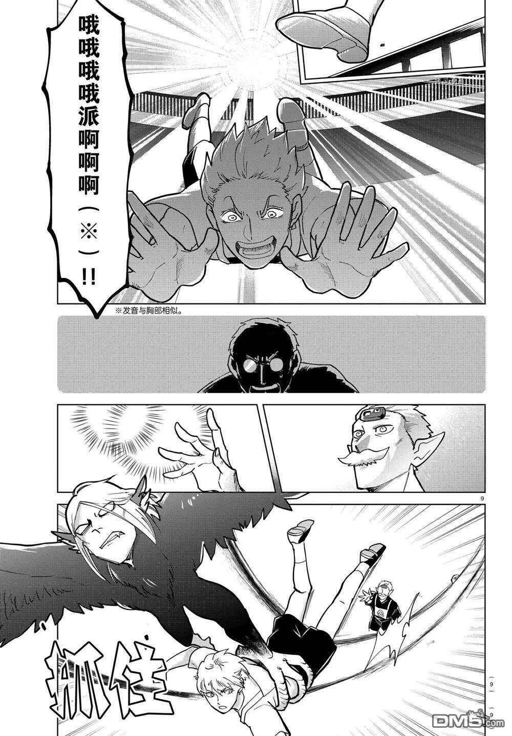 第272话 试看版  第10页