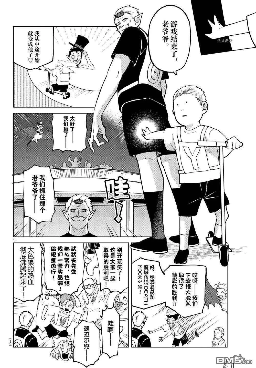 第272话 试看版  第11页
