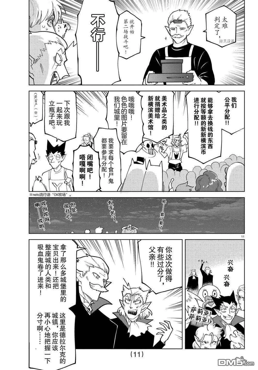 第272话 试看版  第12页