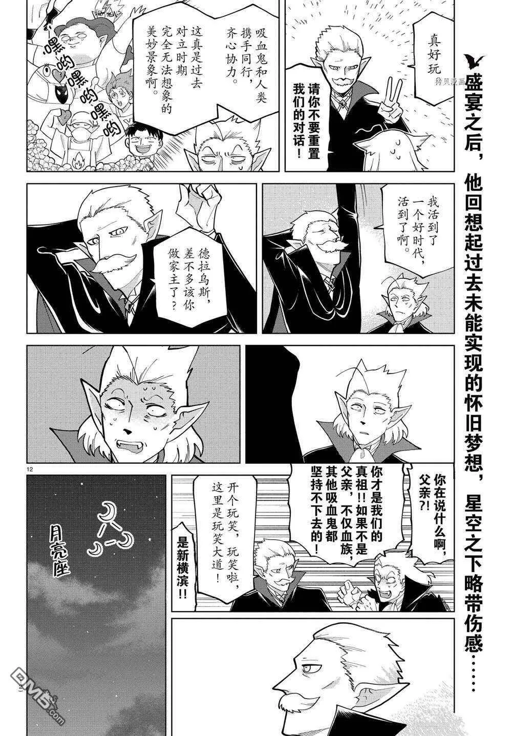 第272话 试看版  第13页