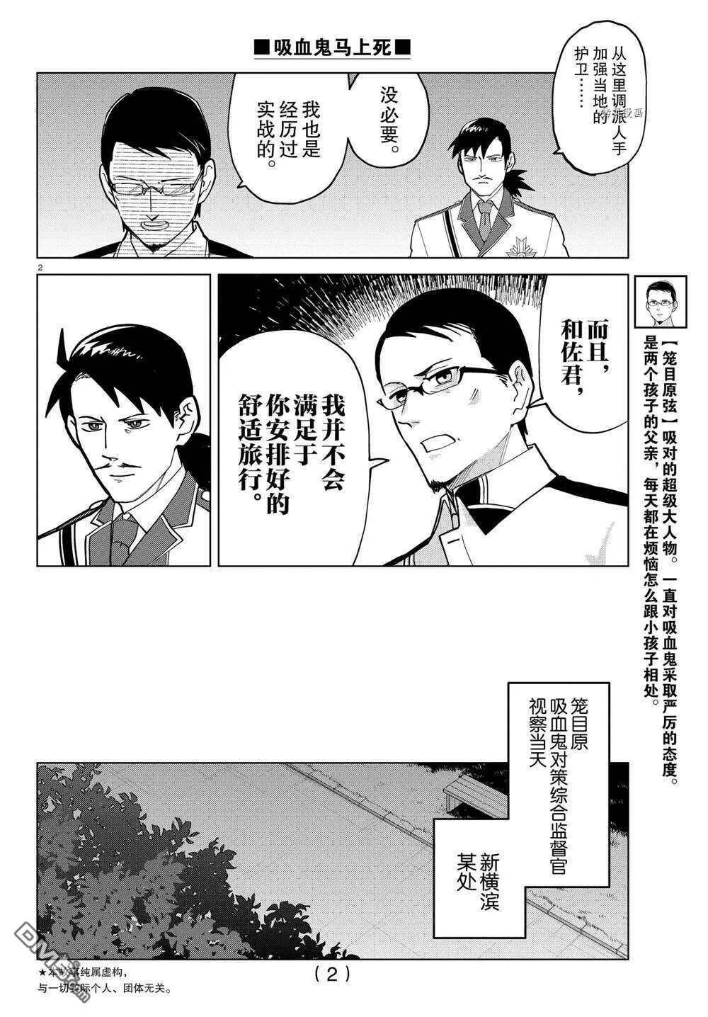第273话 试看版  第2页