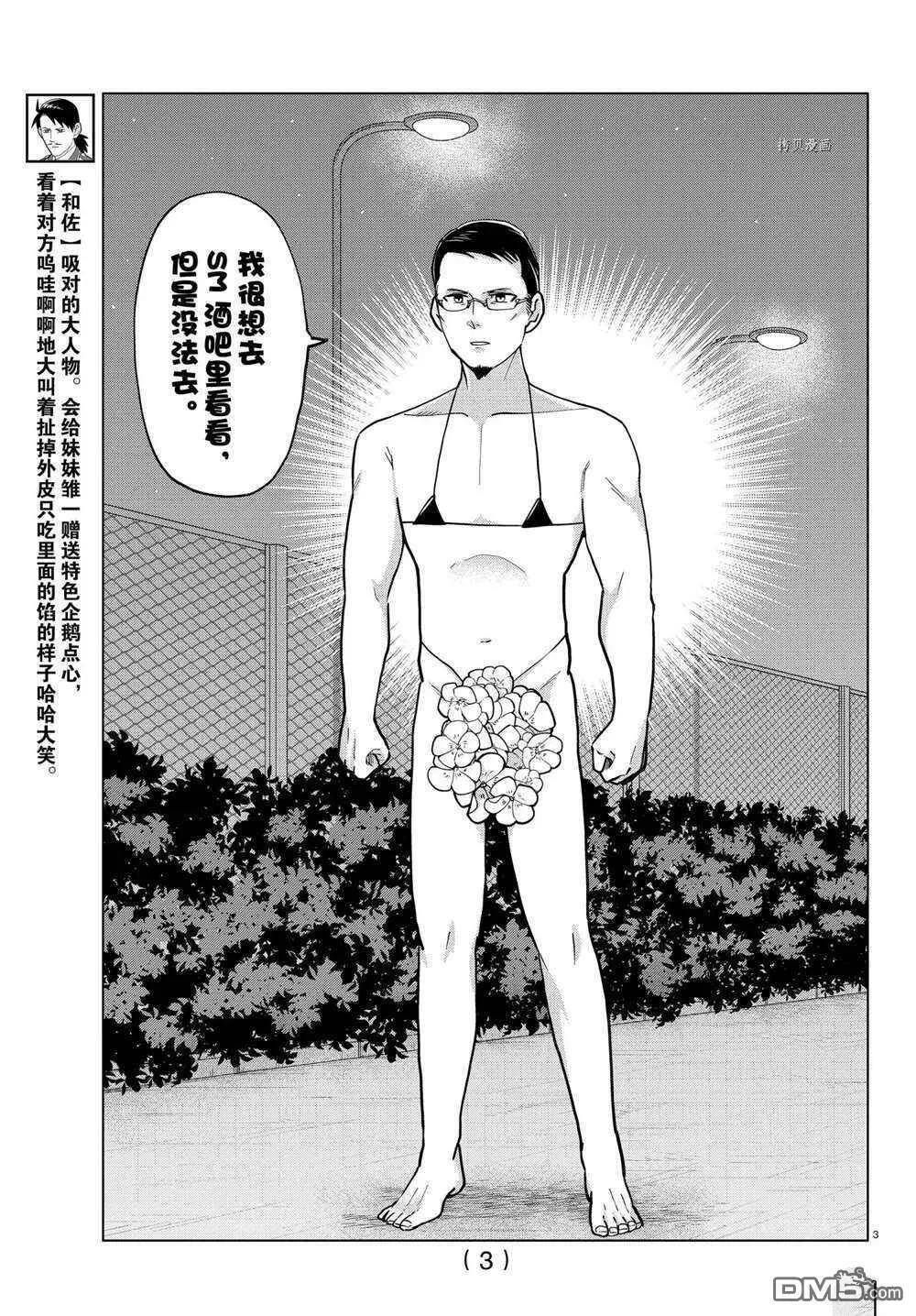 第273话 试看版  第3页