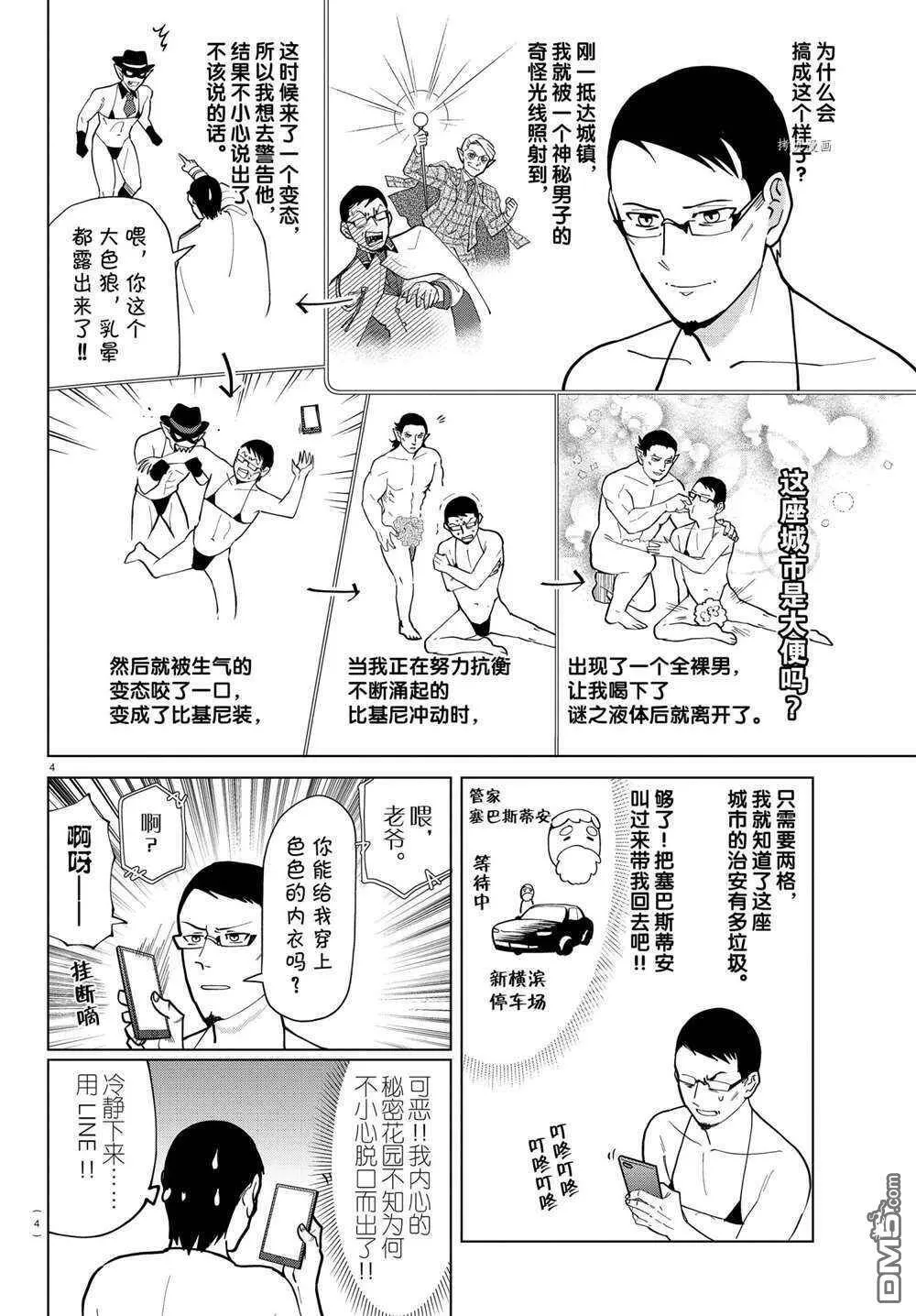 第273话 试看版  第4页