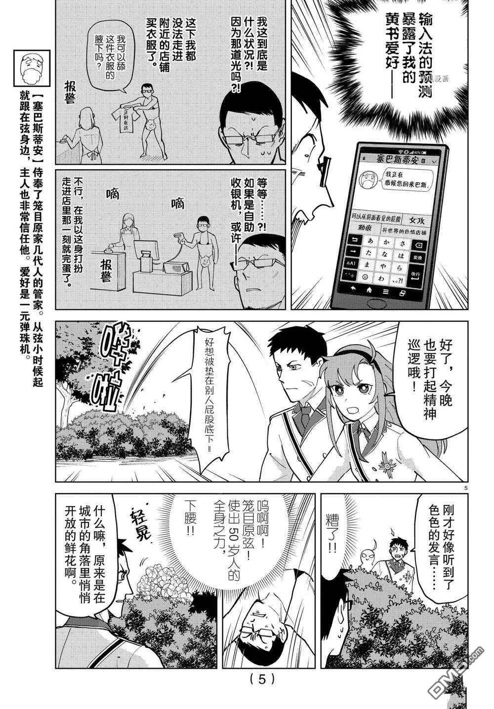 第273话 试看版  第5页