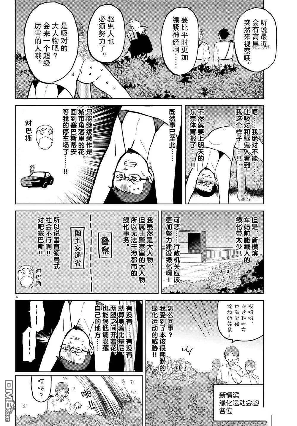 第273话 试看版  第6页
