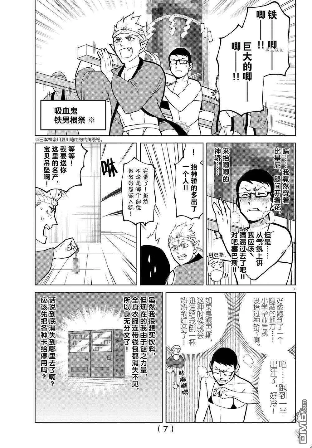 第273话 试看版  第7页
