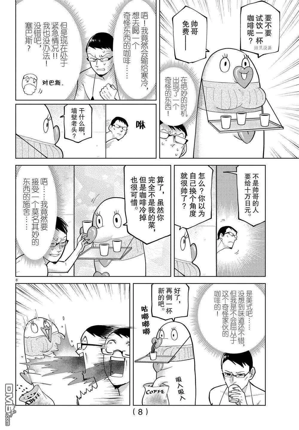 第273话 试看版  第8页