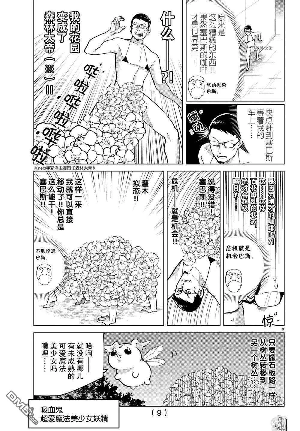 第273话 试看版  第9页