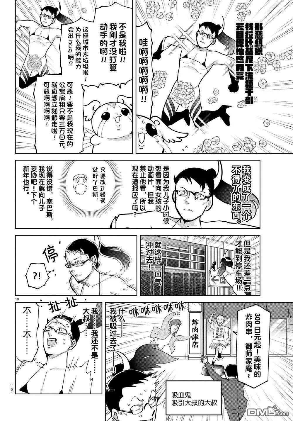 第273话 试看版  第10页