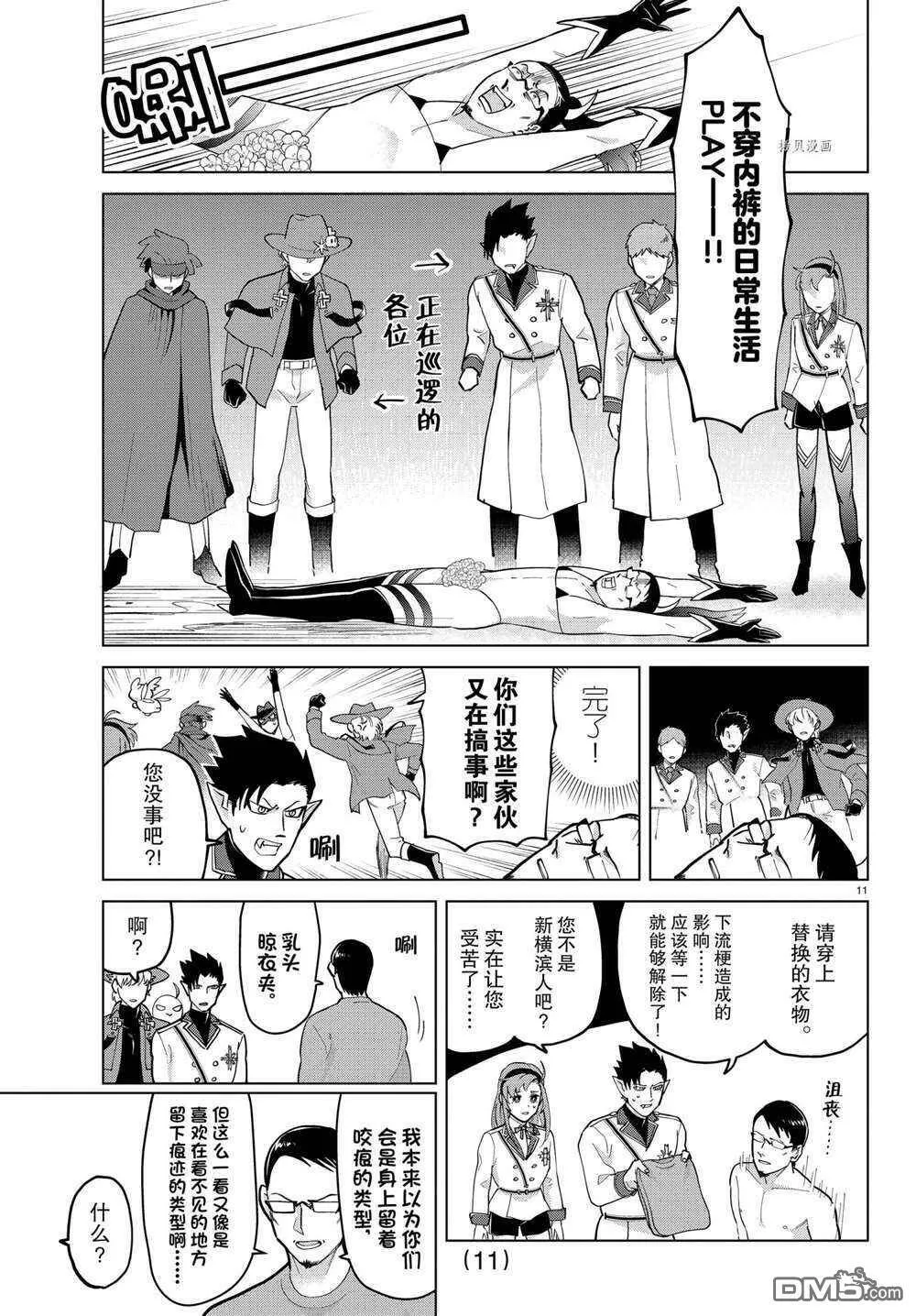 第273话 试看版  第11页