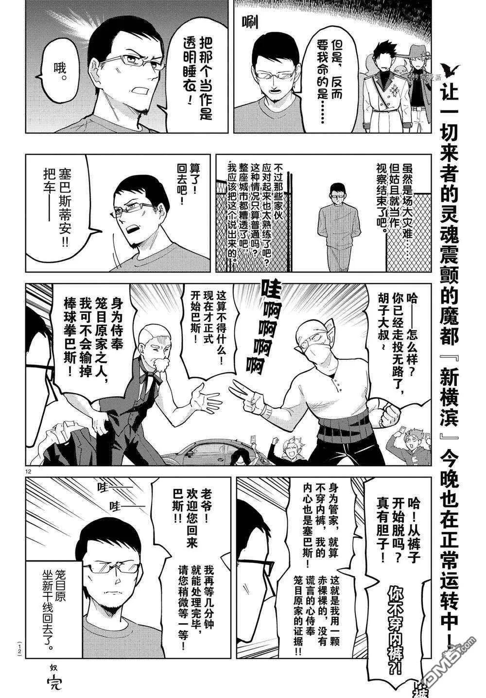 第273话 试看版  第12页