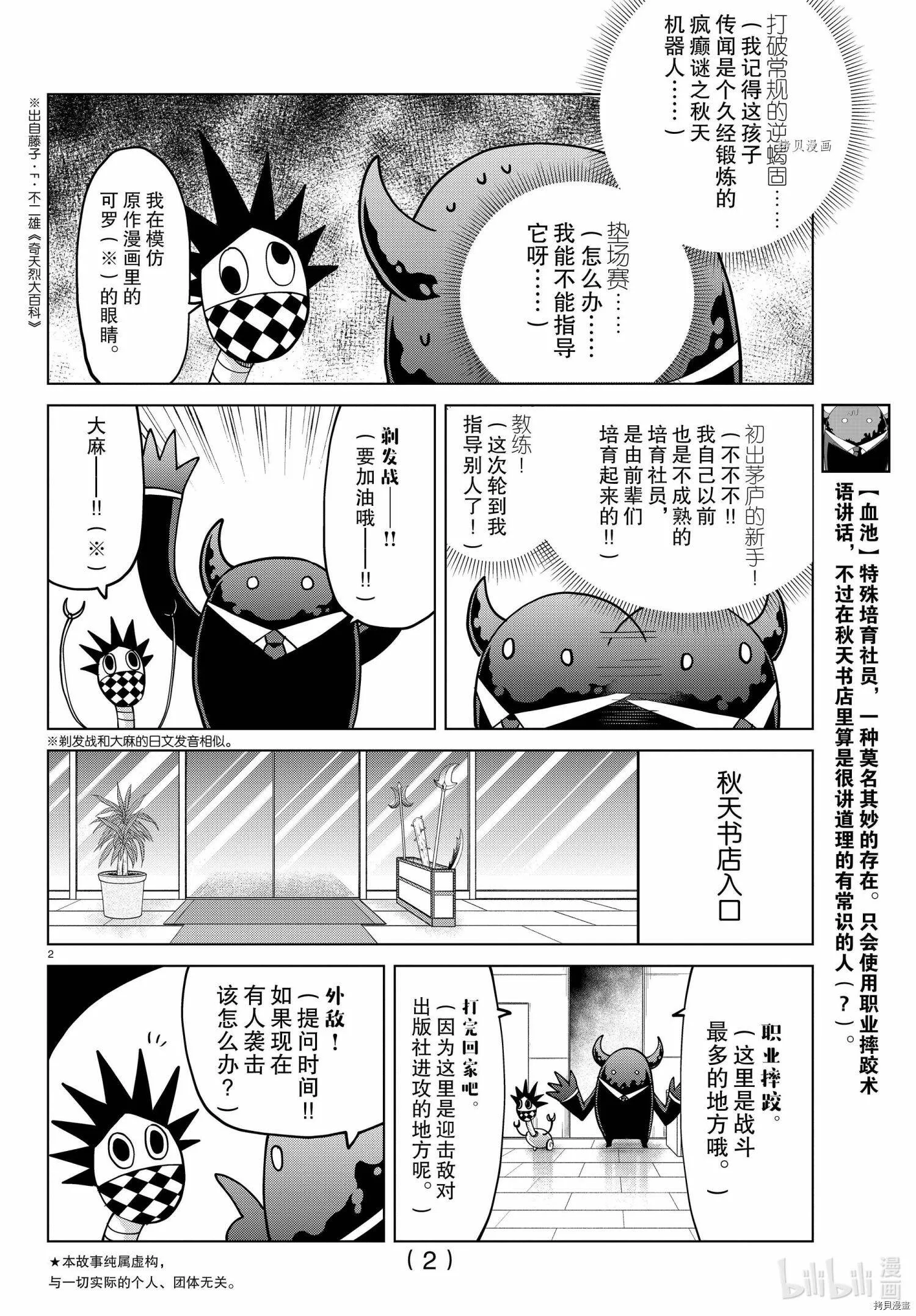 第274话 第2页
