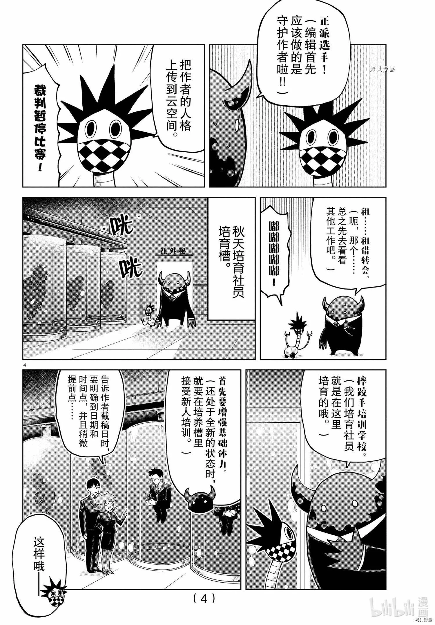 第274话 第4页