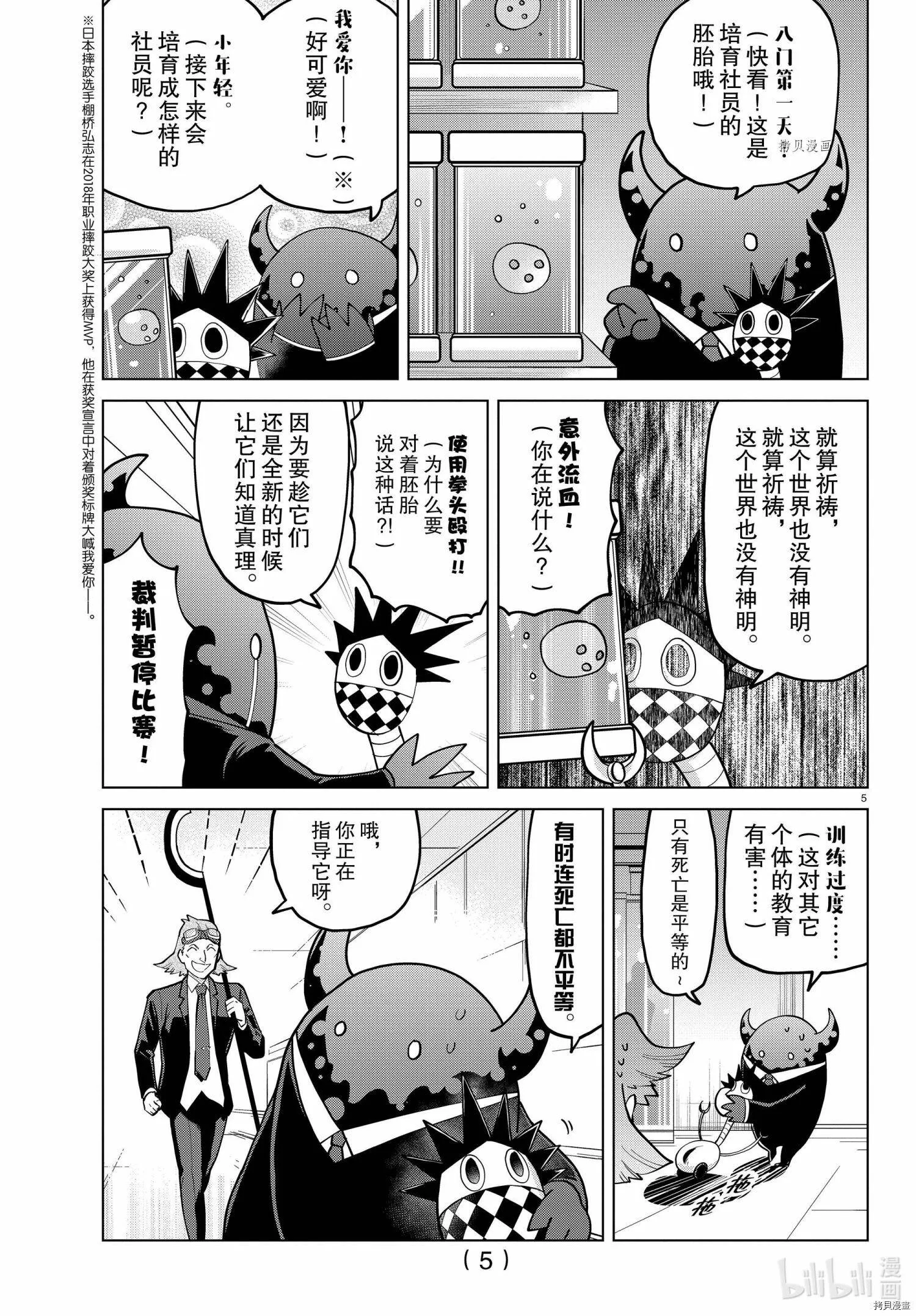 第274话 第5页