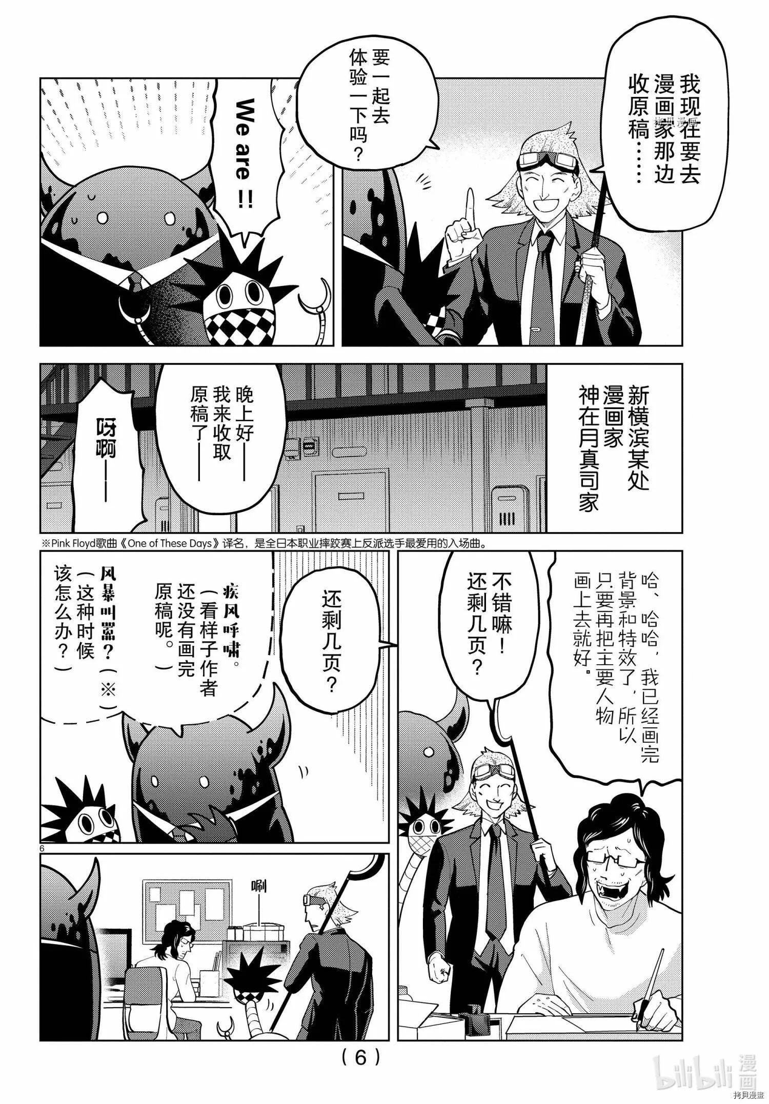 第274话 第6页