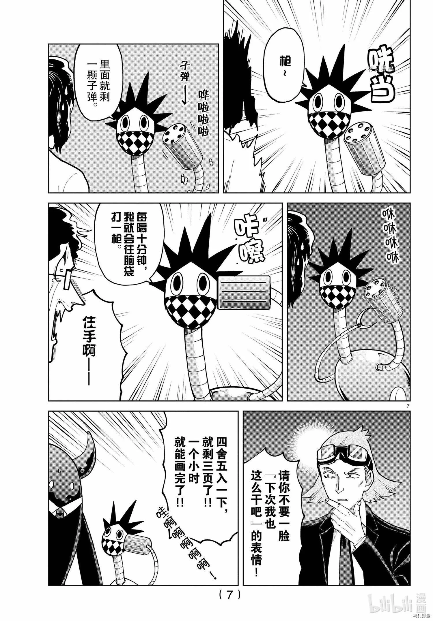 第274话 第7页
