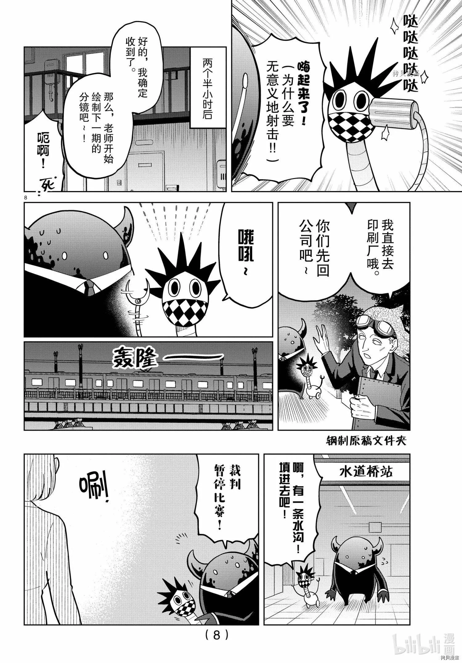 第274话 第8页