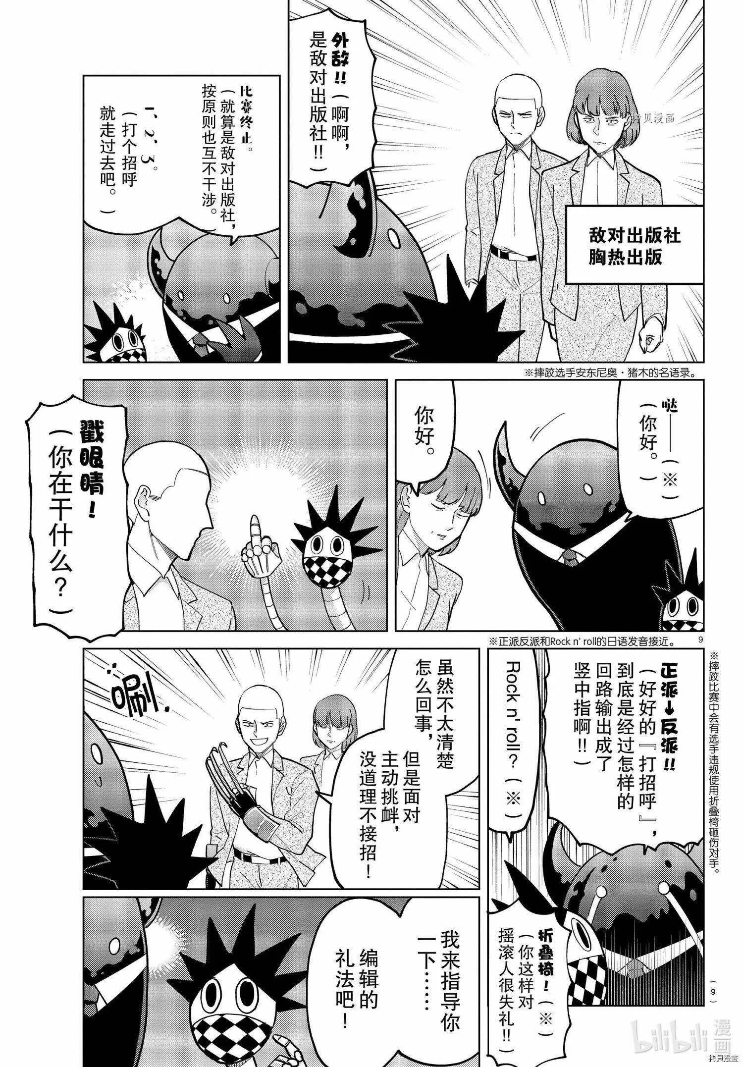第274话 第9页