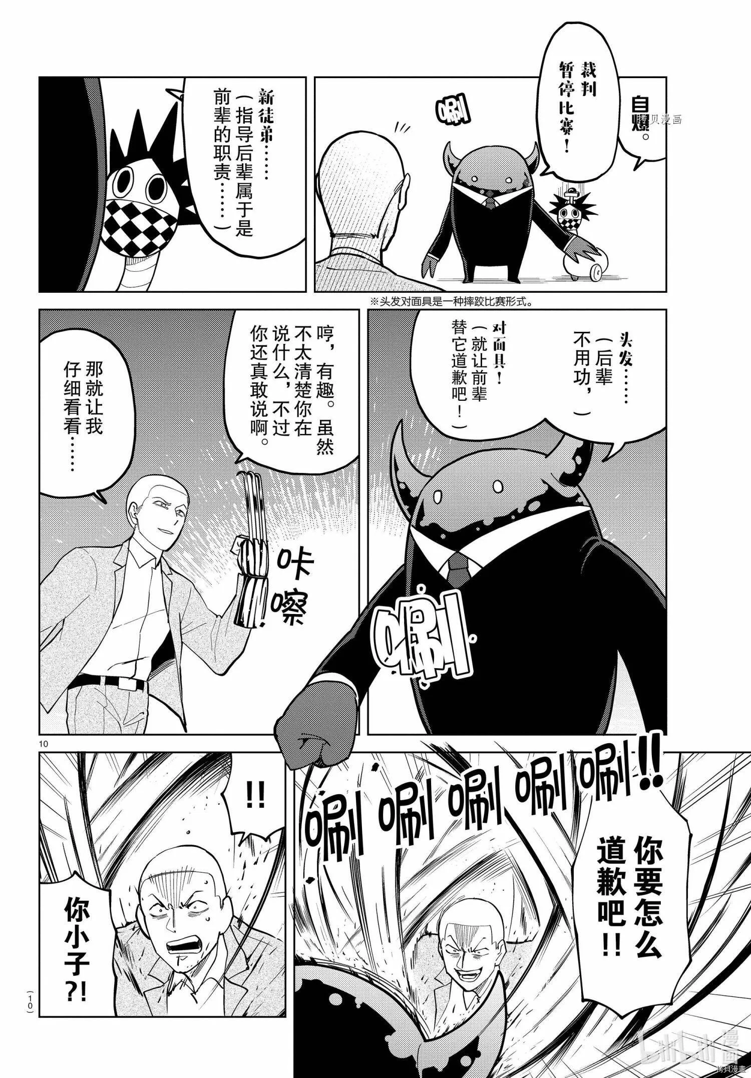 第274话 第10页