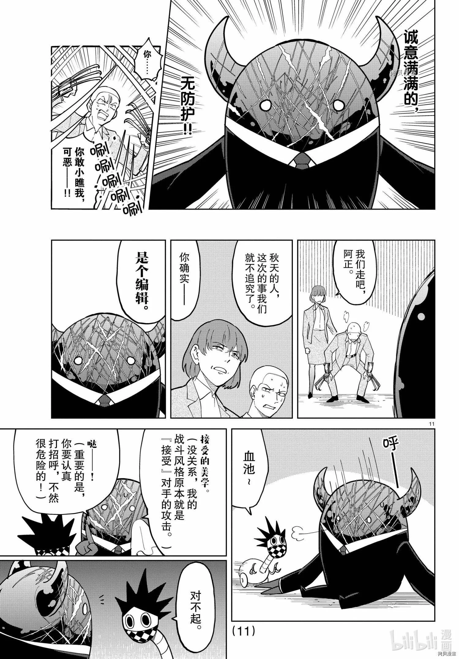第274话 第11页