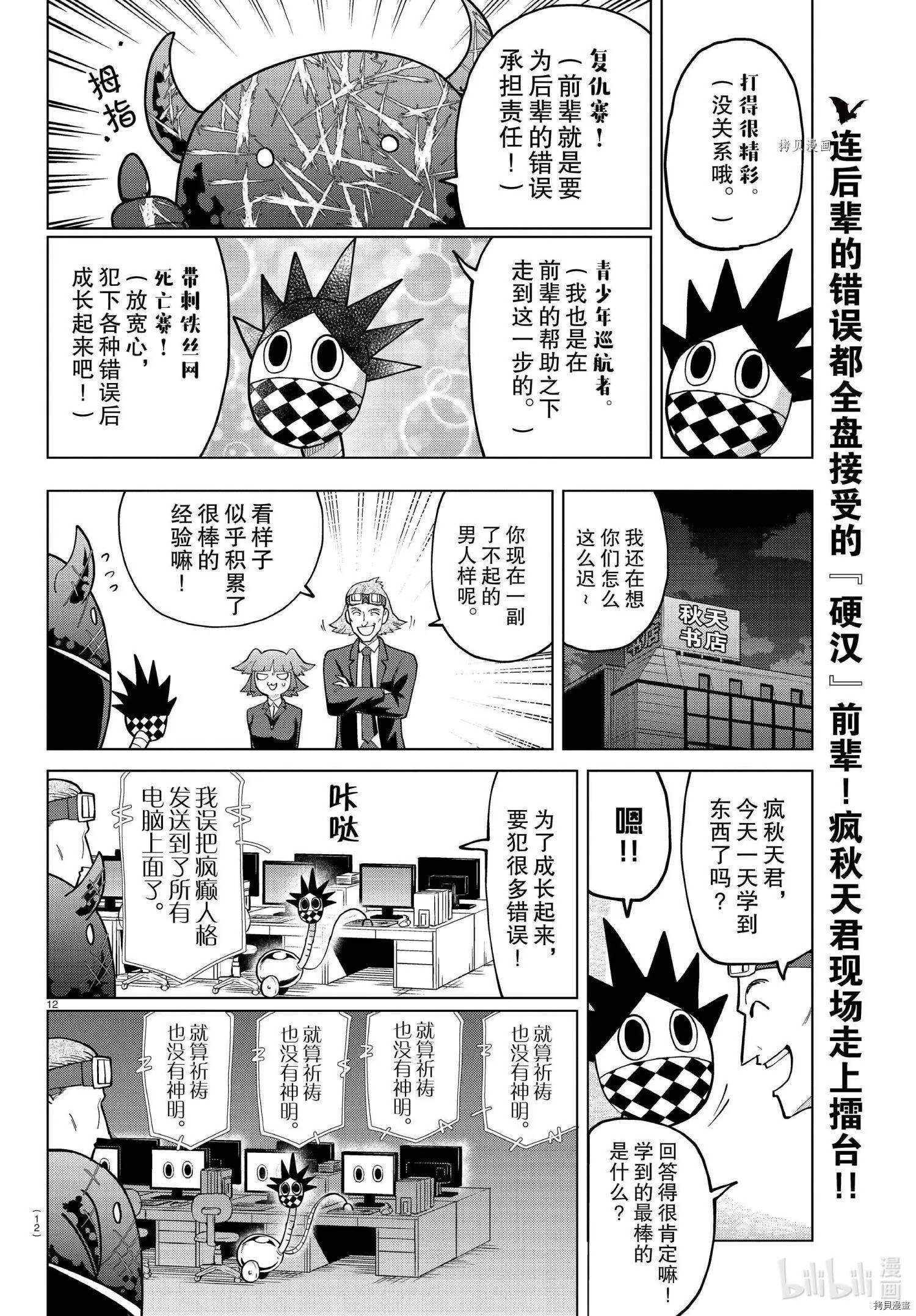 第274话 第12页