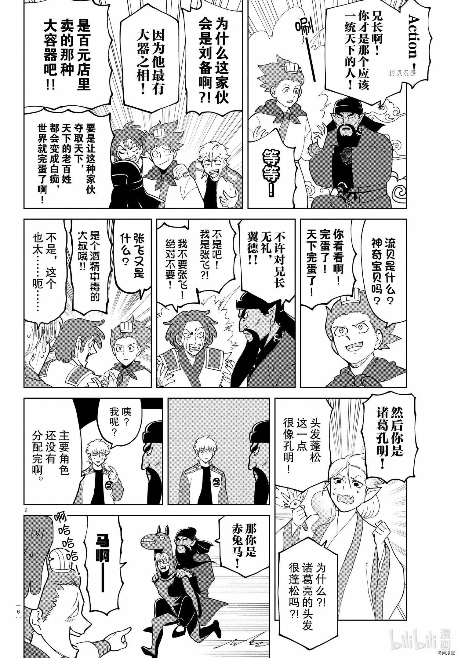 第275话 第6页