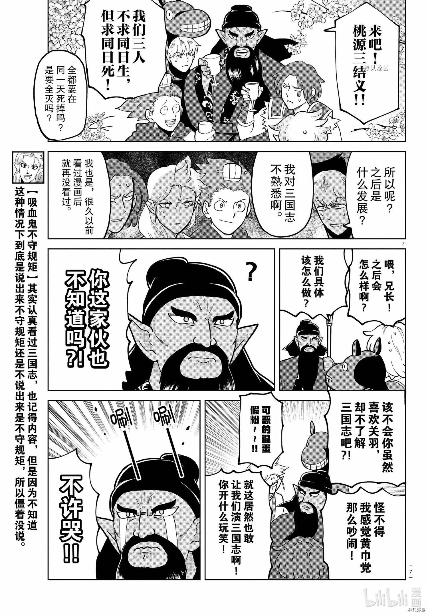 第275话 第7页