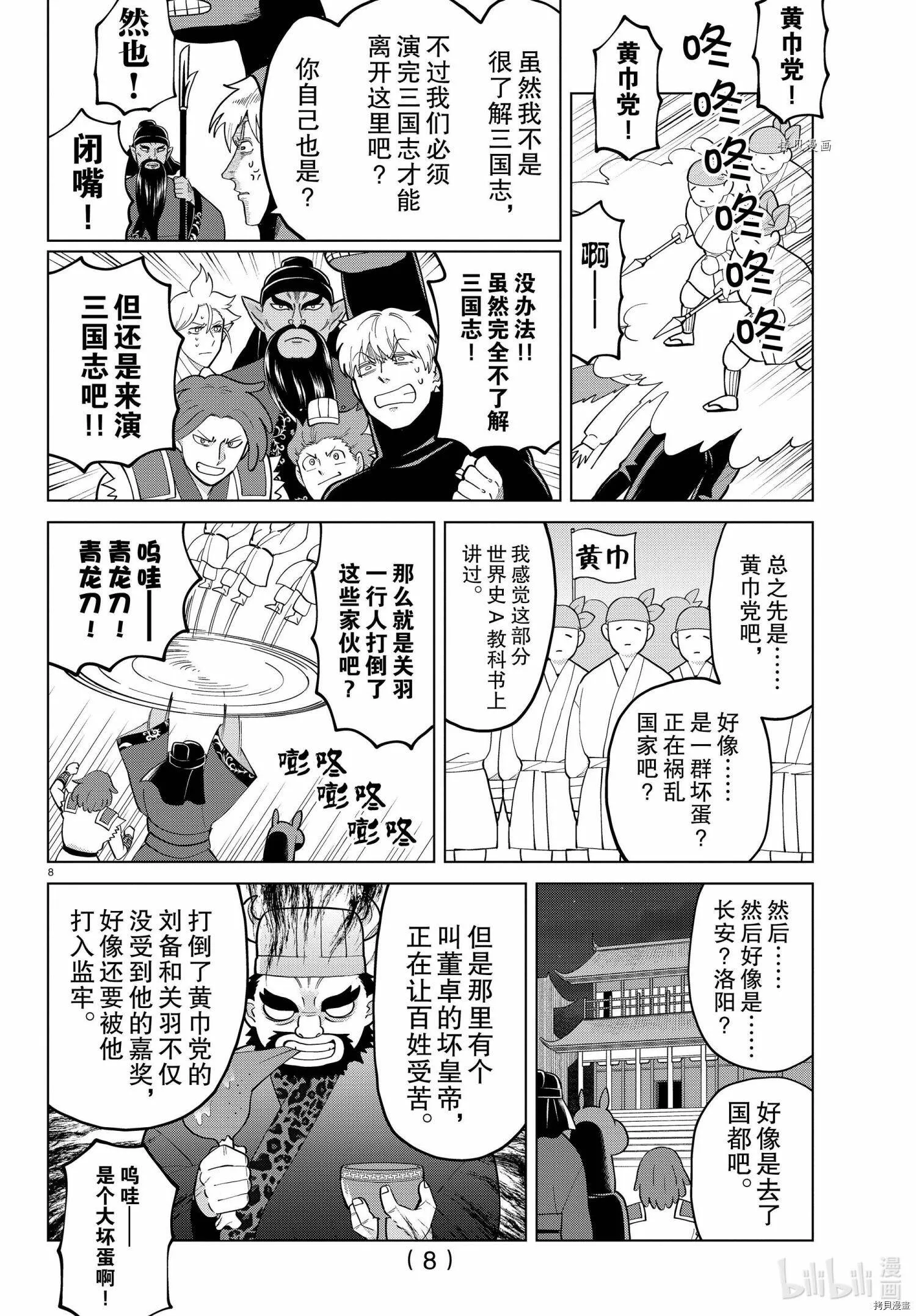 第275话 第8页