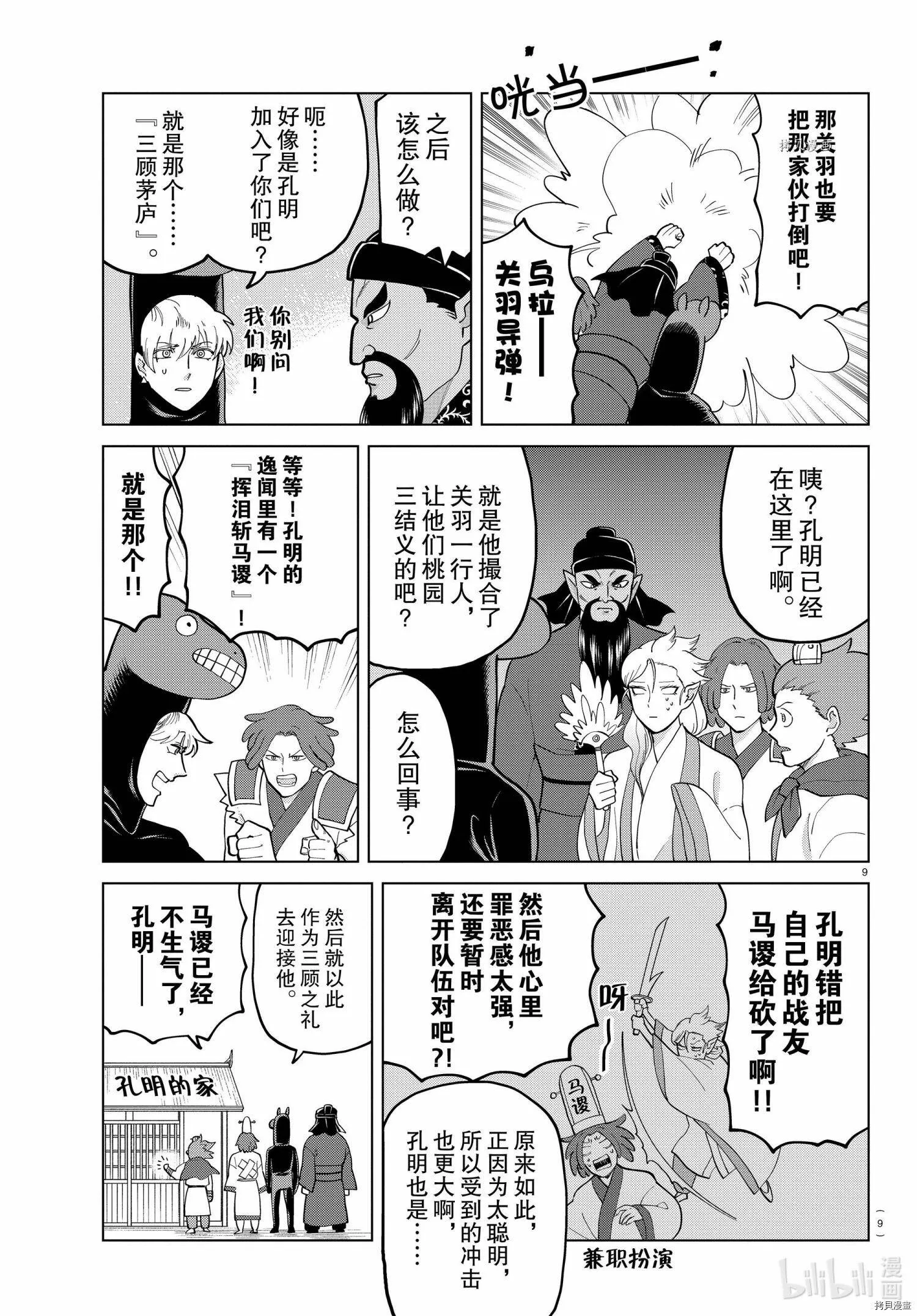 第275话 第9页
