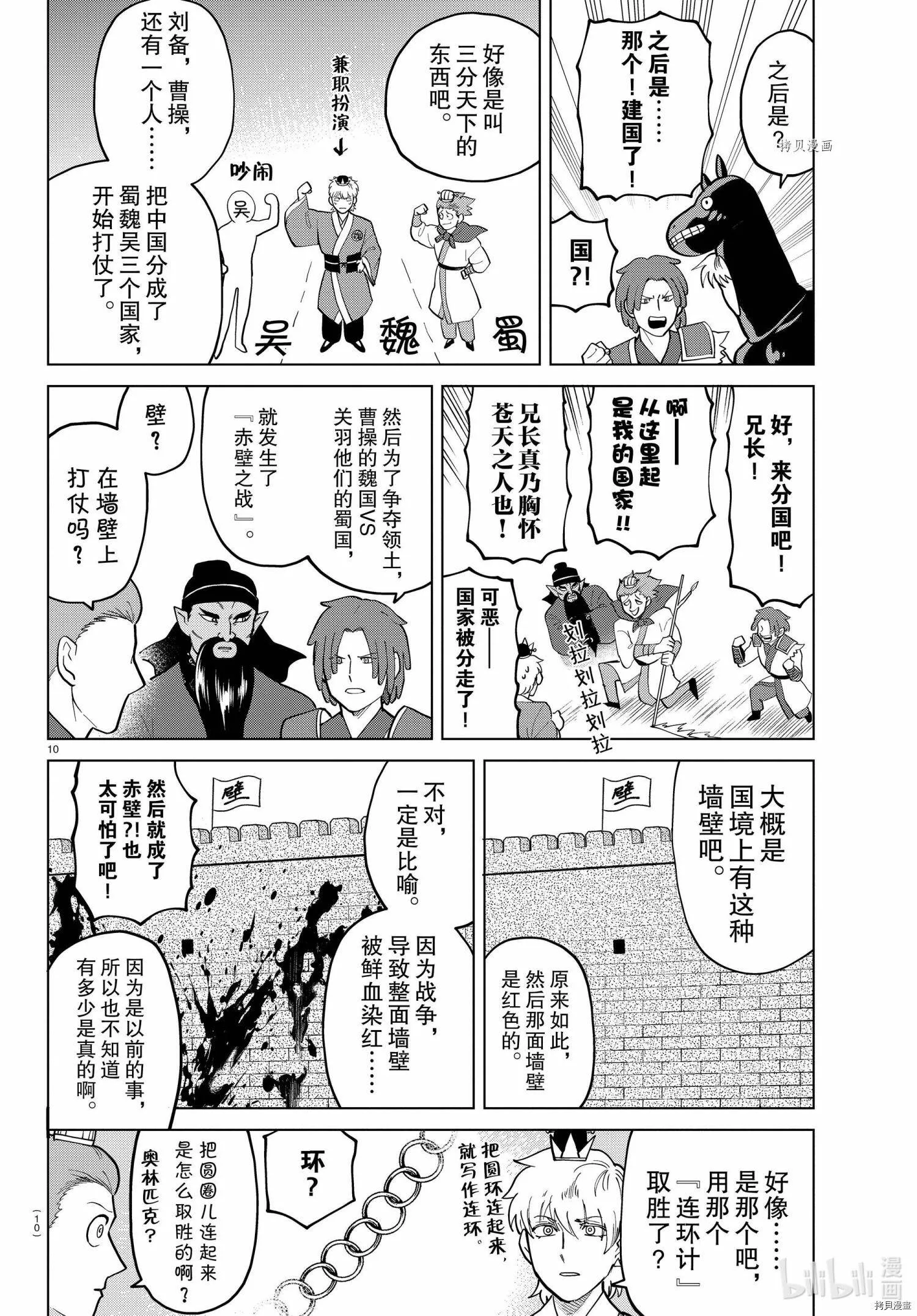 第275话 第10页