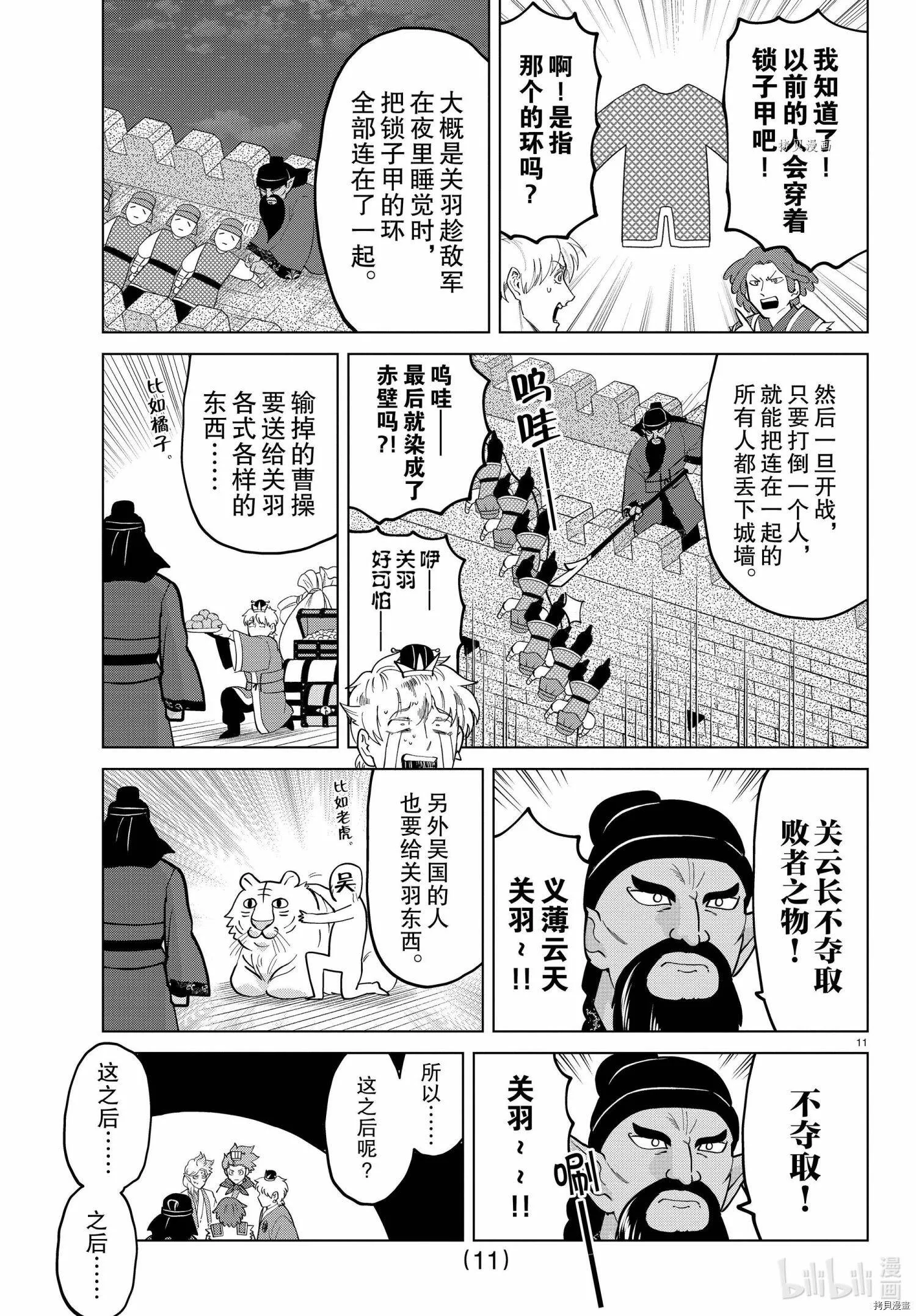 第275话 第11页