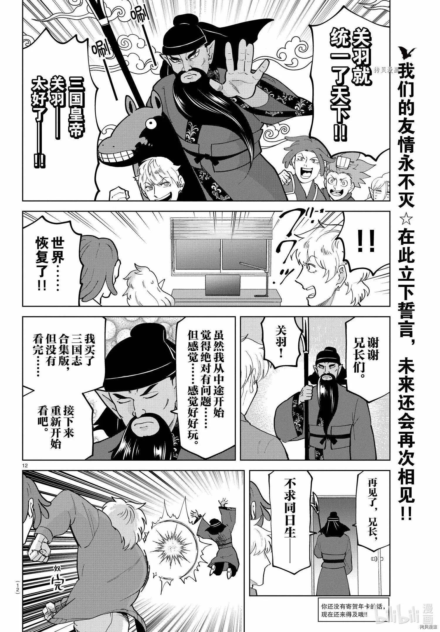 第275话 第12页