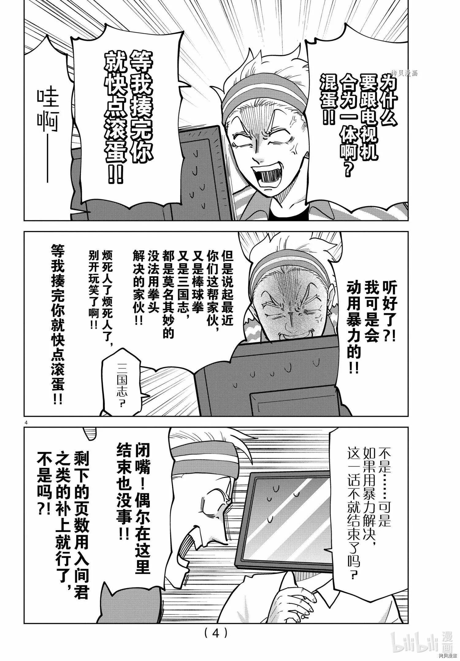 第276话 第4页
