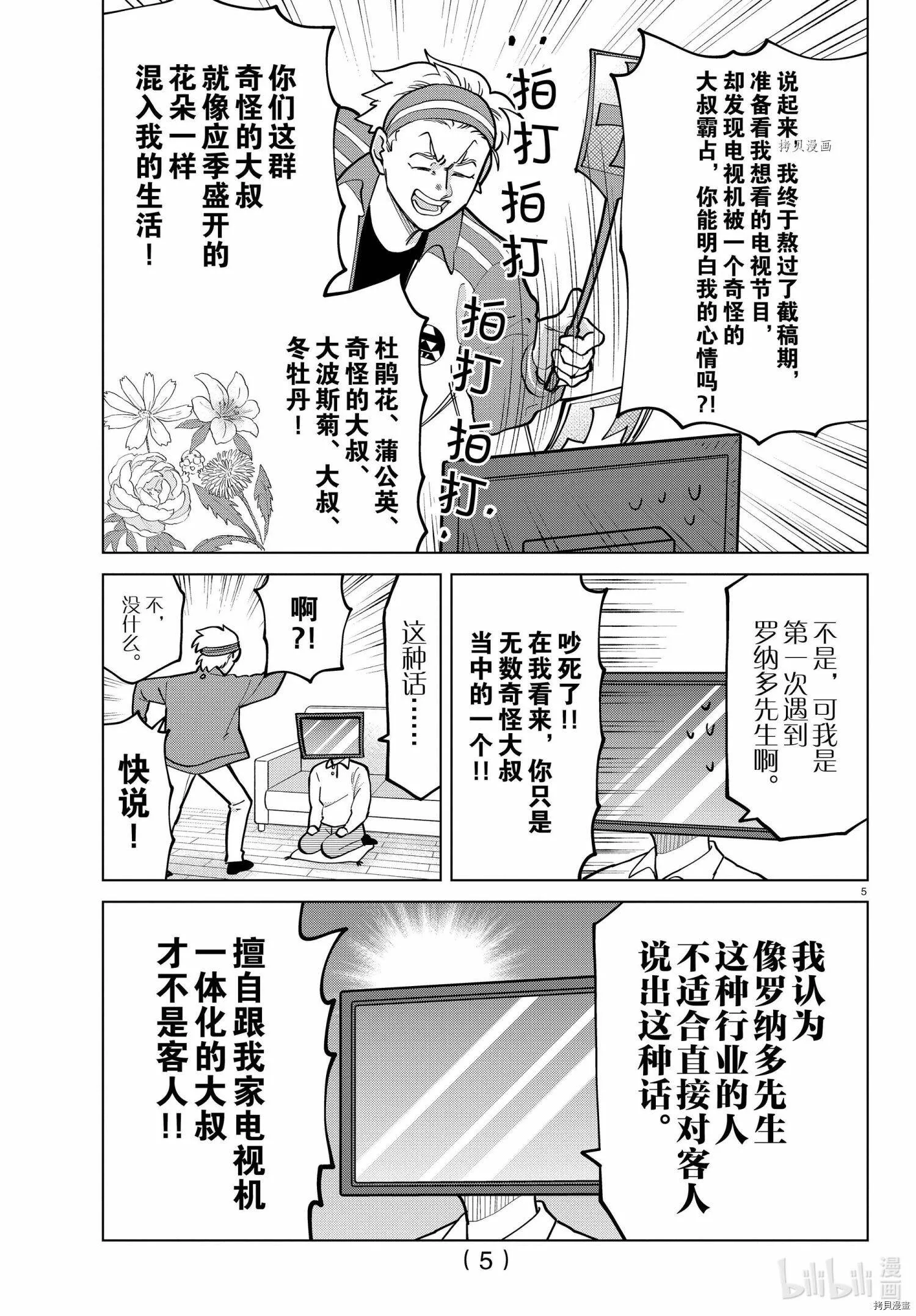 第276话 第5页