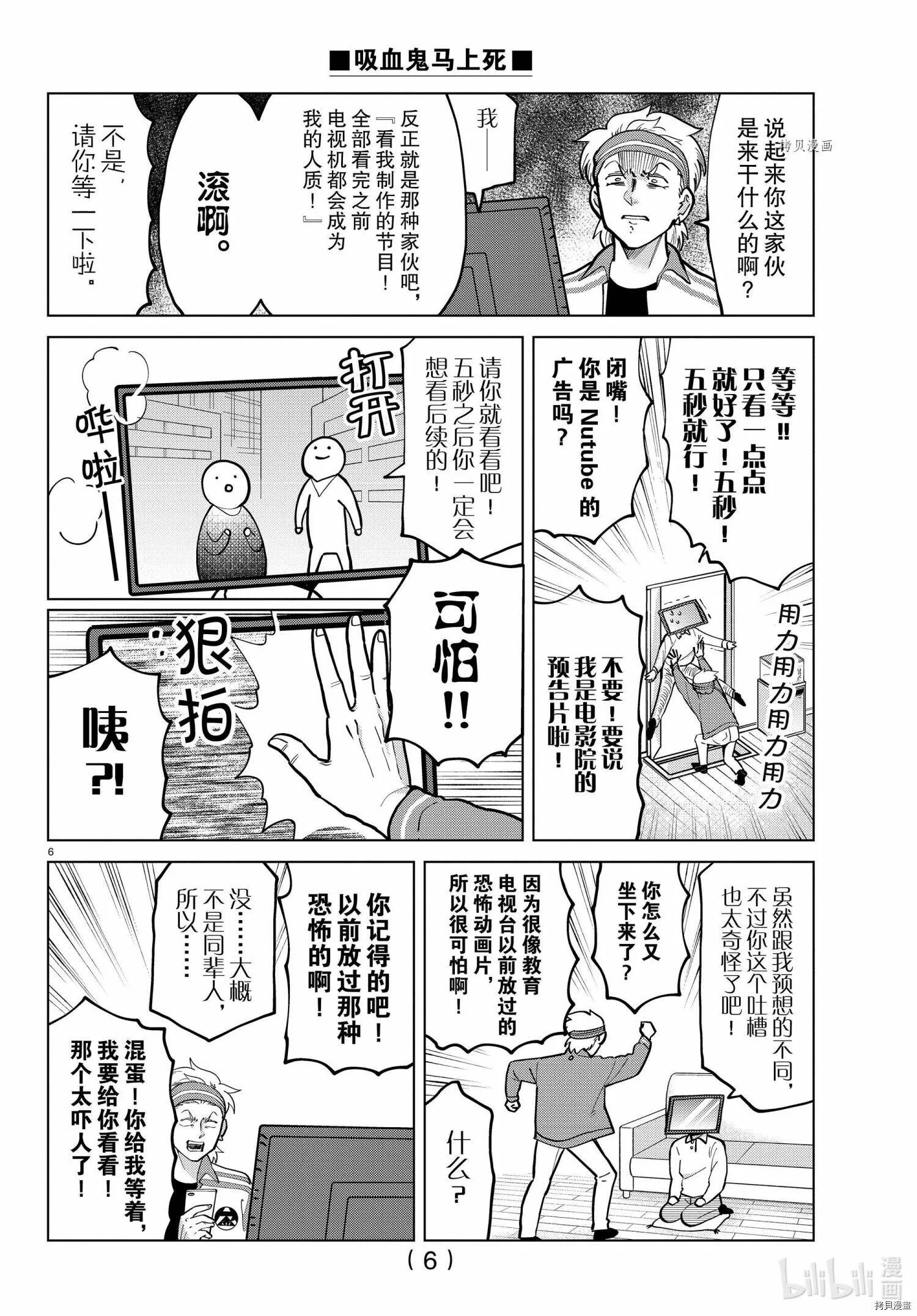 第276话 第6页